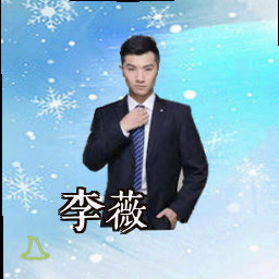 李薇