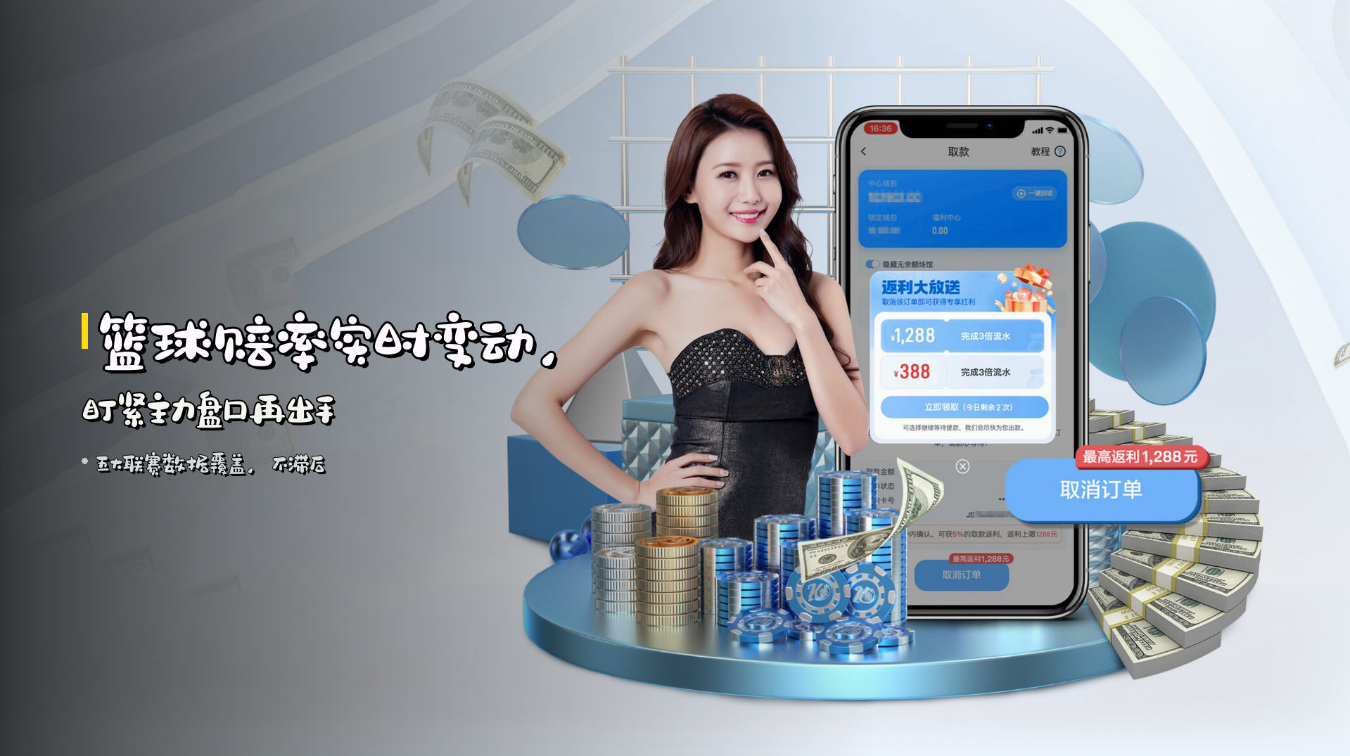 篮球赔率<strong>实时变动</strong>，盯紧主力盘口再出手