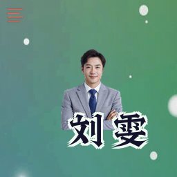 刘雯